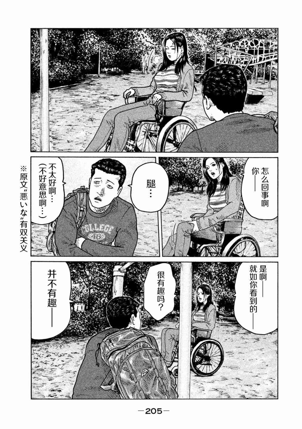 《寓言杀手》漫画最新章节第96话免费下拉式在线观看章节第【16】张图片