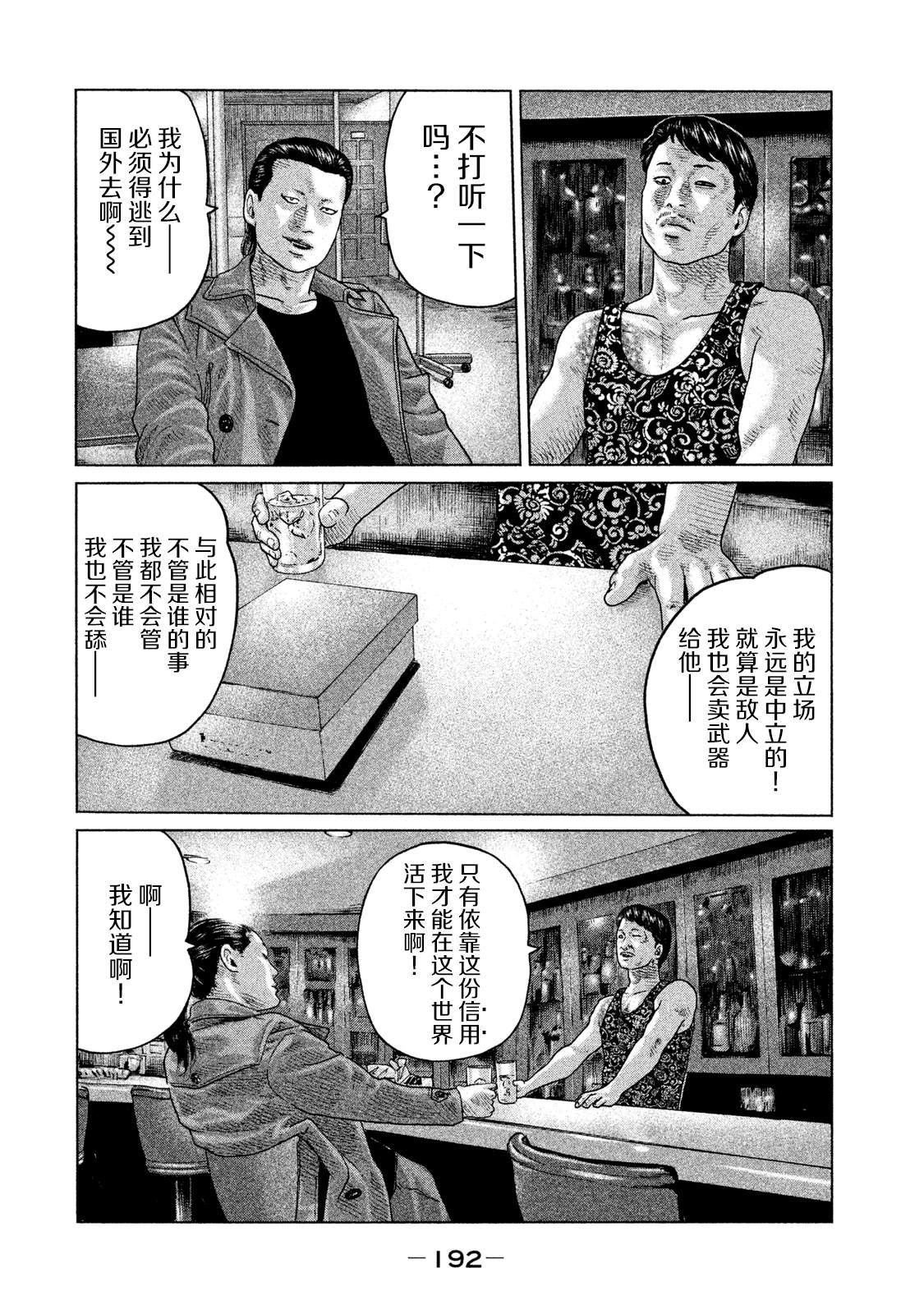 《寓言杀手》漫画最新章节第118话免费下拉式在线观看章节第【8】张图片