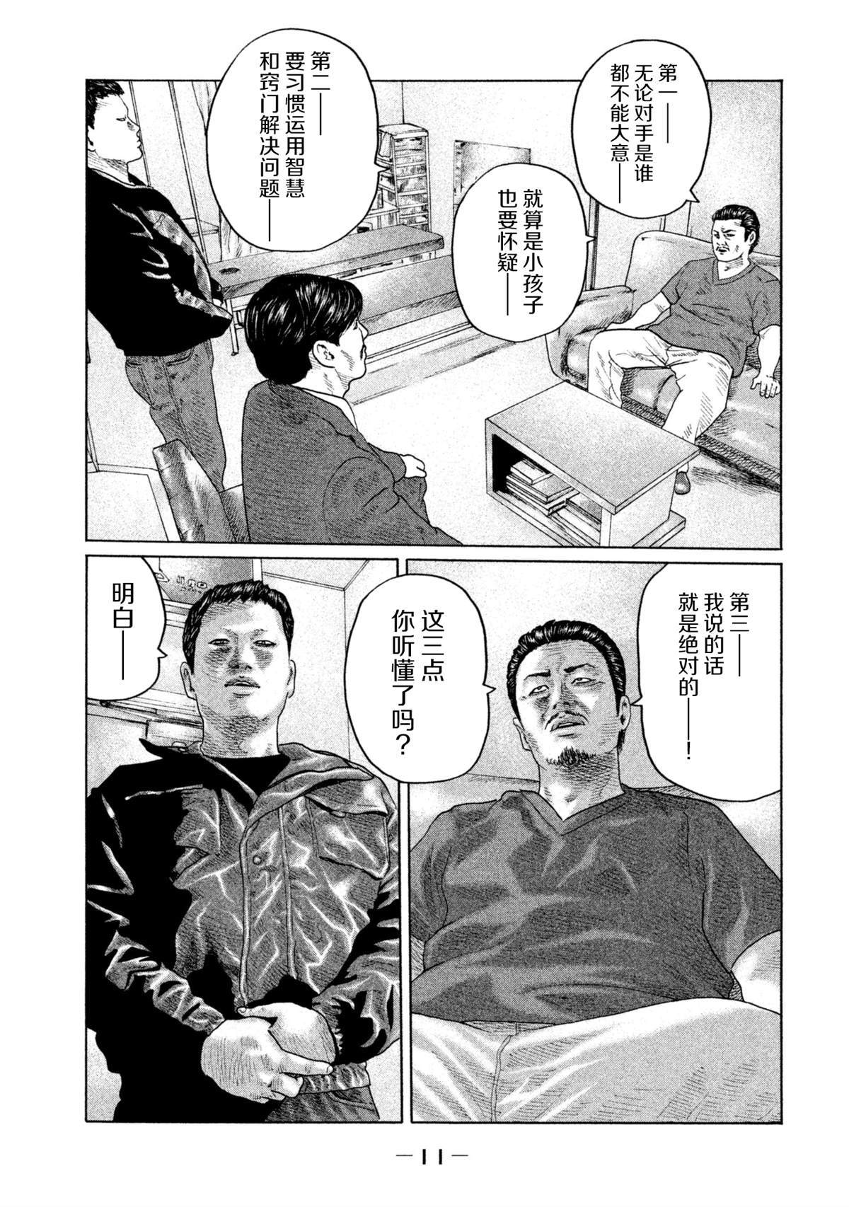 《寓言杀手》漫画最新章节第141话免费下拉式在线观看章节第【8】张图片