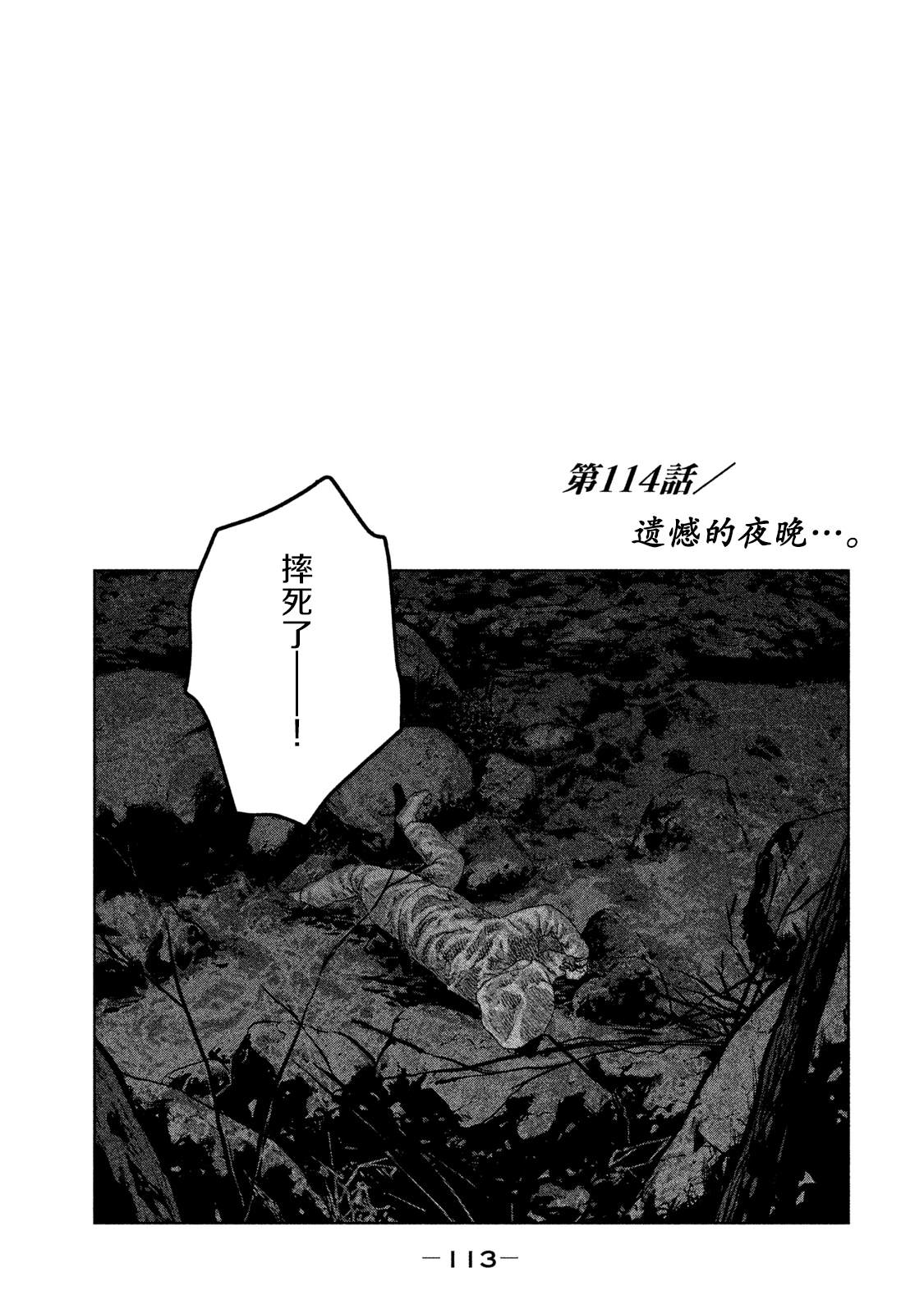 《寓言杀手》漫画最新章节第114话 遗憾的夜晚免费下拉式在线观看章节第【1】张图片