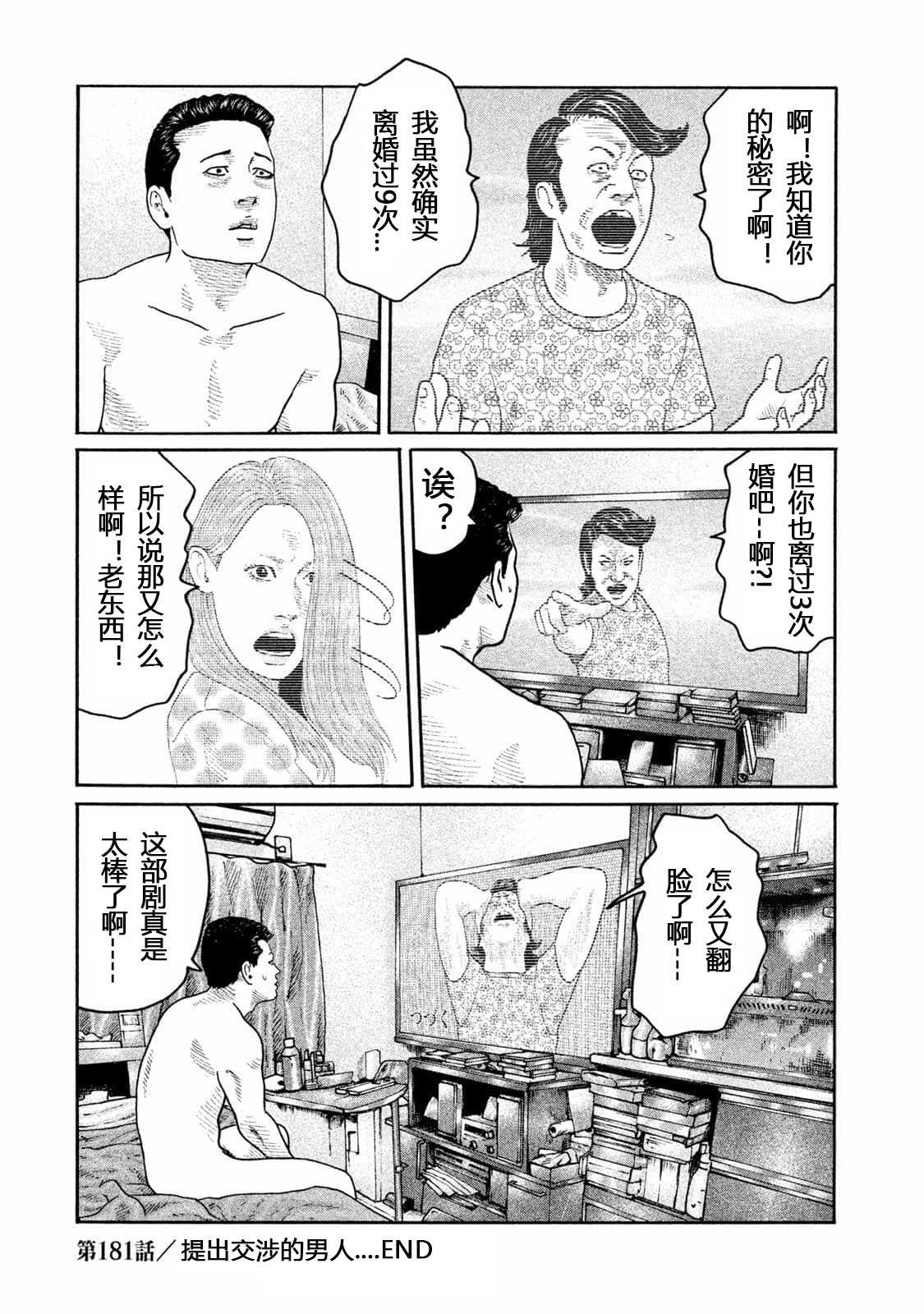 《寓言杀手》漫画最新章节第181话免费下拉式在线观看章节第【18】张图片