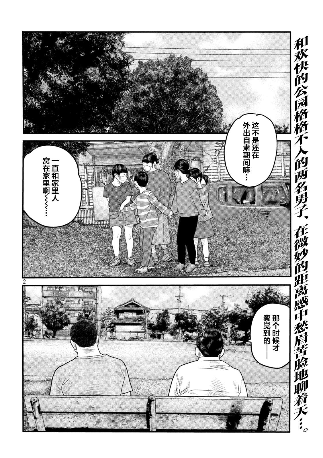 《寓言杀手》漫画最新章节第二部 02免费下拉式在线观看章节第【2】张图片