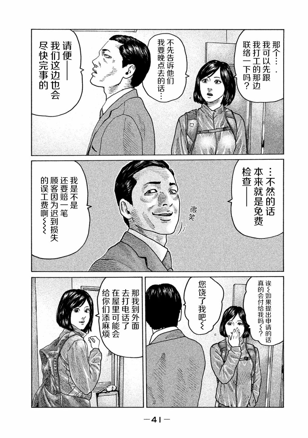 《寓言杀手》漫画最新章节第99话免费下拉式在线观看章节第【3】张图片