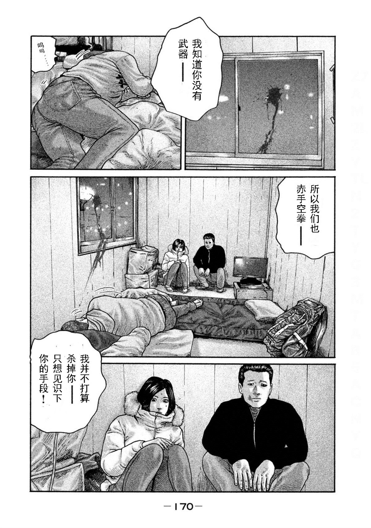 《寓言杀手》漫画最新章节第194话免费下拉式在线观看章节第【2】张图片