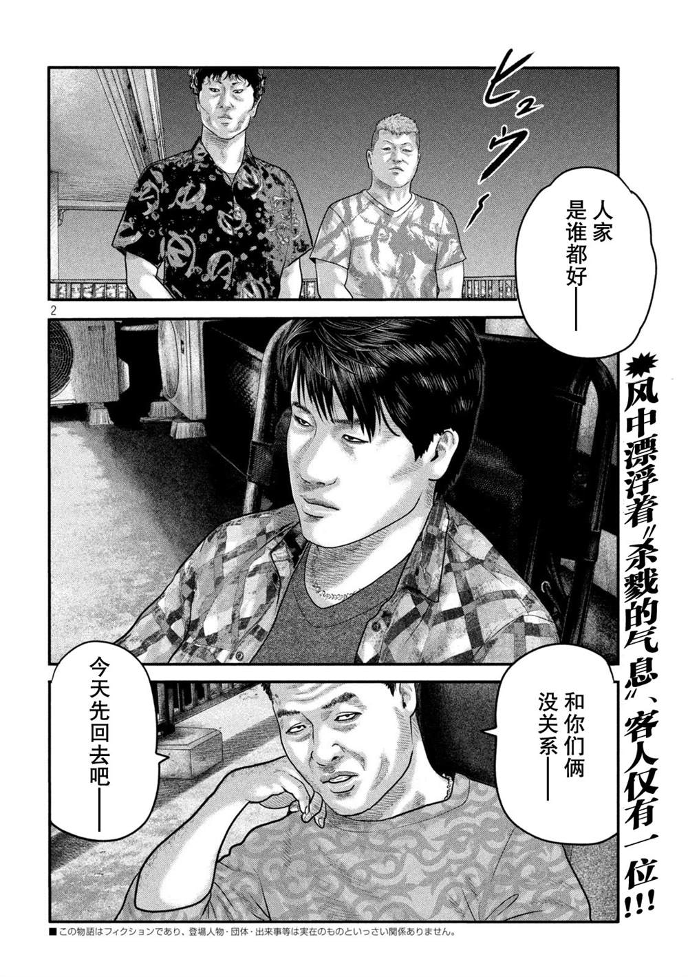 《寓言杀手》漫画最新章节第二部 20免费下拉式在线观看章节第【2】张图片