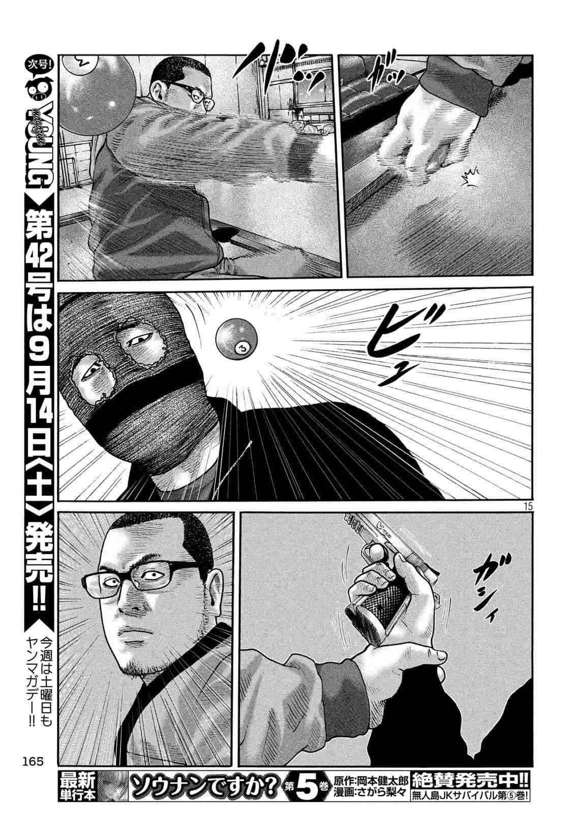 《寓言杀手》漫画最新章节第230话免费下拉式在线观看章节第【13】张图片