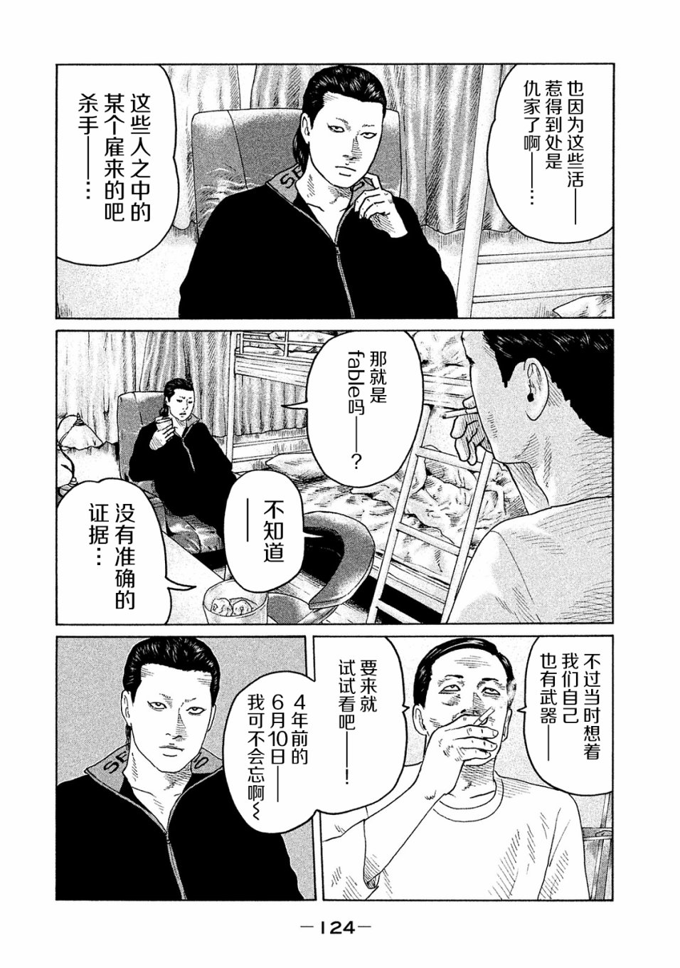 《寓言杀手》漫画最新章节第103话免费下拉式在线观看章节第【12】张图片