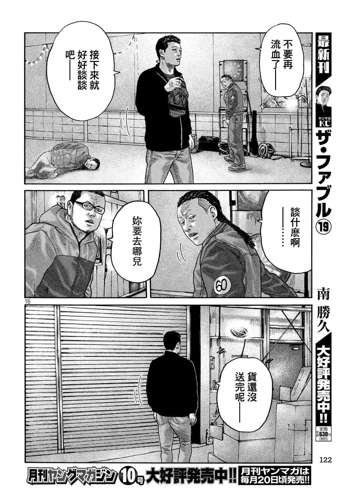 《寓言杀手》漫画最新章节第232话免费下拉式在线观看章节第【14】张图片