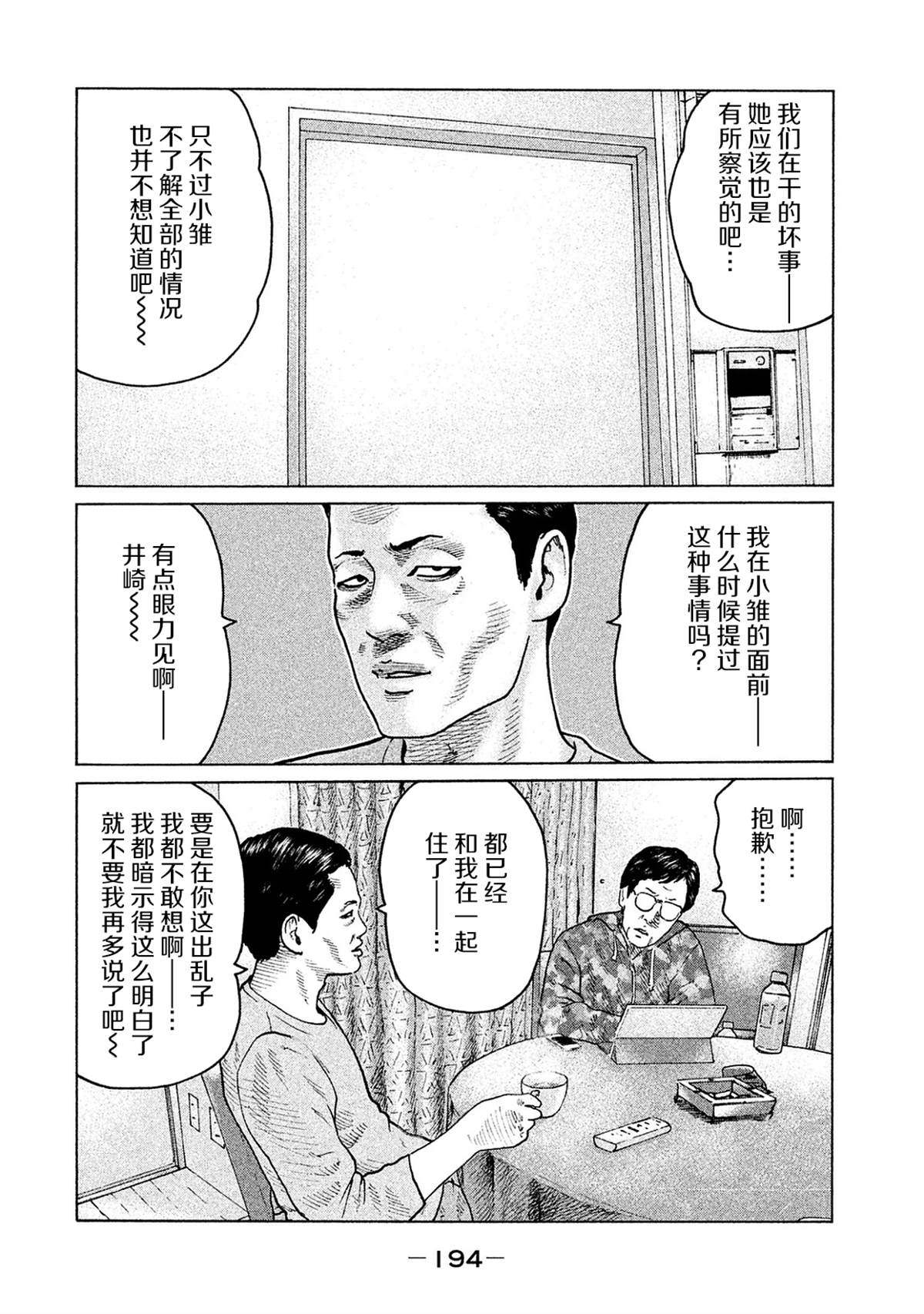 《寓言杀手》漫画最新章节第107话免费下拉式在线观看章节第【8】张图片