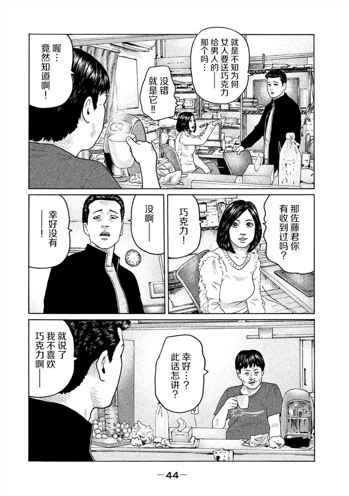 《寓言杀手》漫画最新章节第154话免费下拉式在线观看章节第【4】张图片