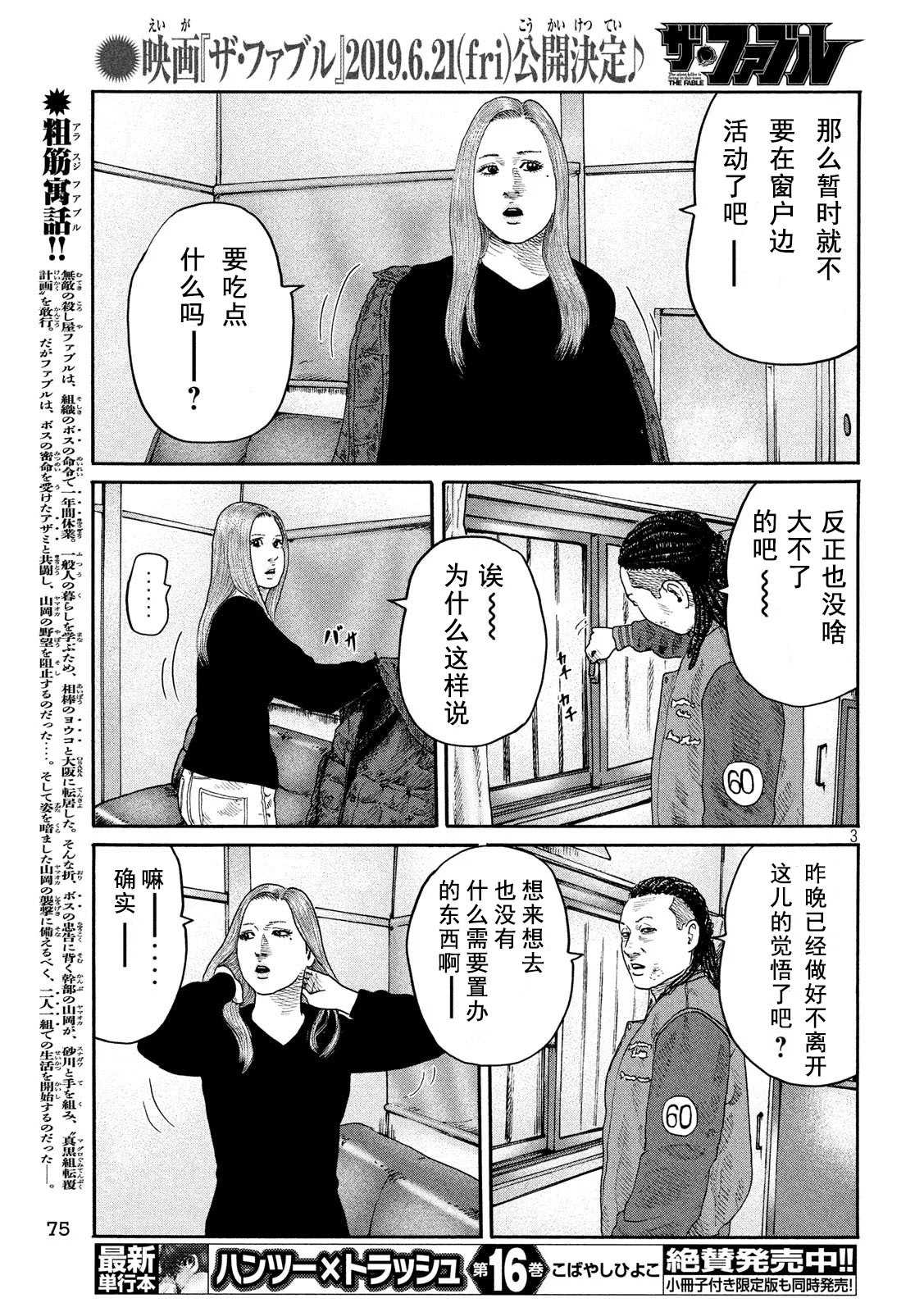 《寓言杀手》漫画最新章节第202话免费下拉式在线观看章节第【3】张图片