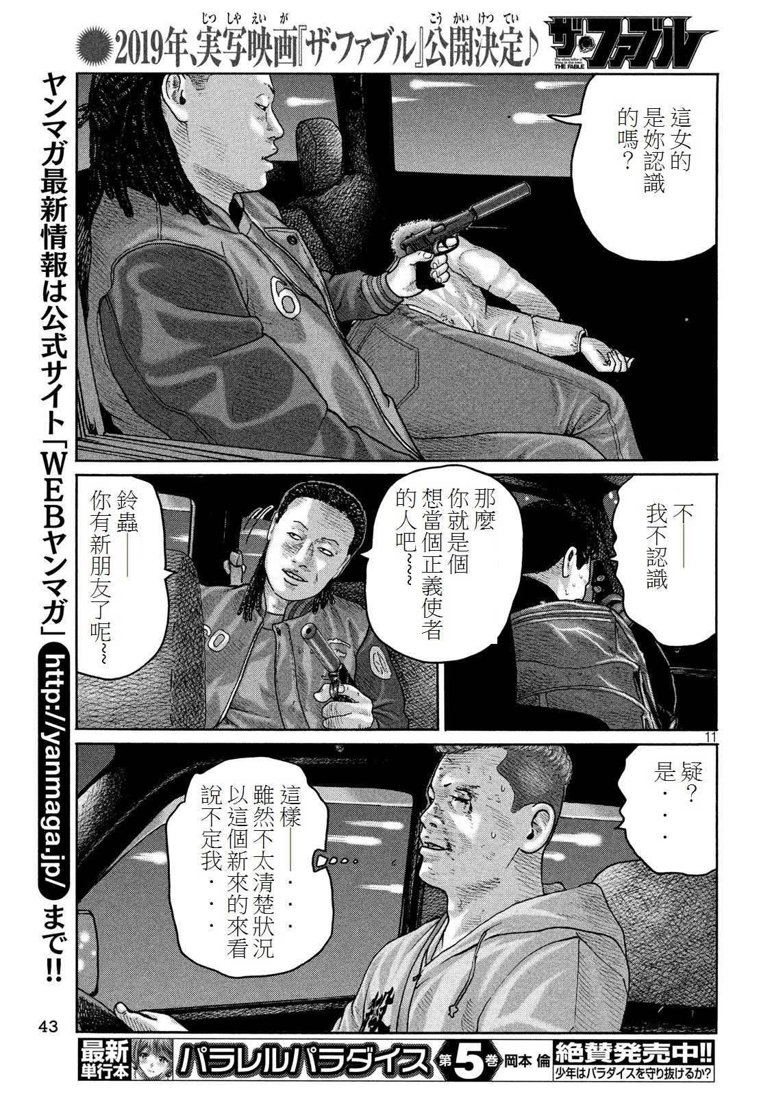 《寓言杀手》漫画最新章节第189话免费下拉式在线观看章节第【11】张图片