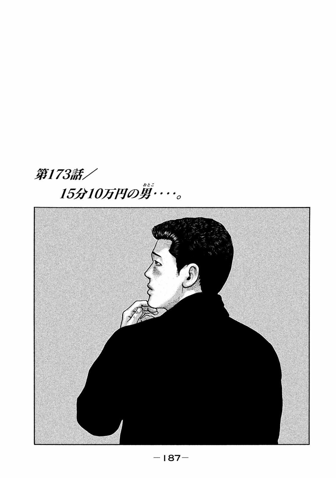 《寓言杀手》漫画最新章节第173话免费下拉式在线观看章节第【1】张图片