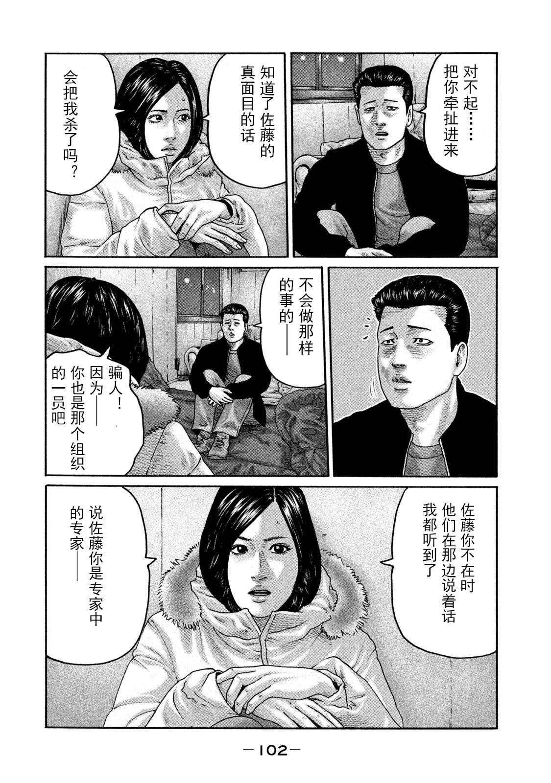 《寓言杀手》漫画最新章节第201话免费下拉式在线观看章节第【8】张图片