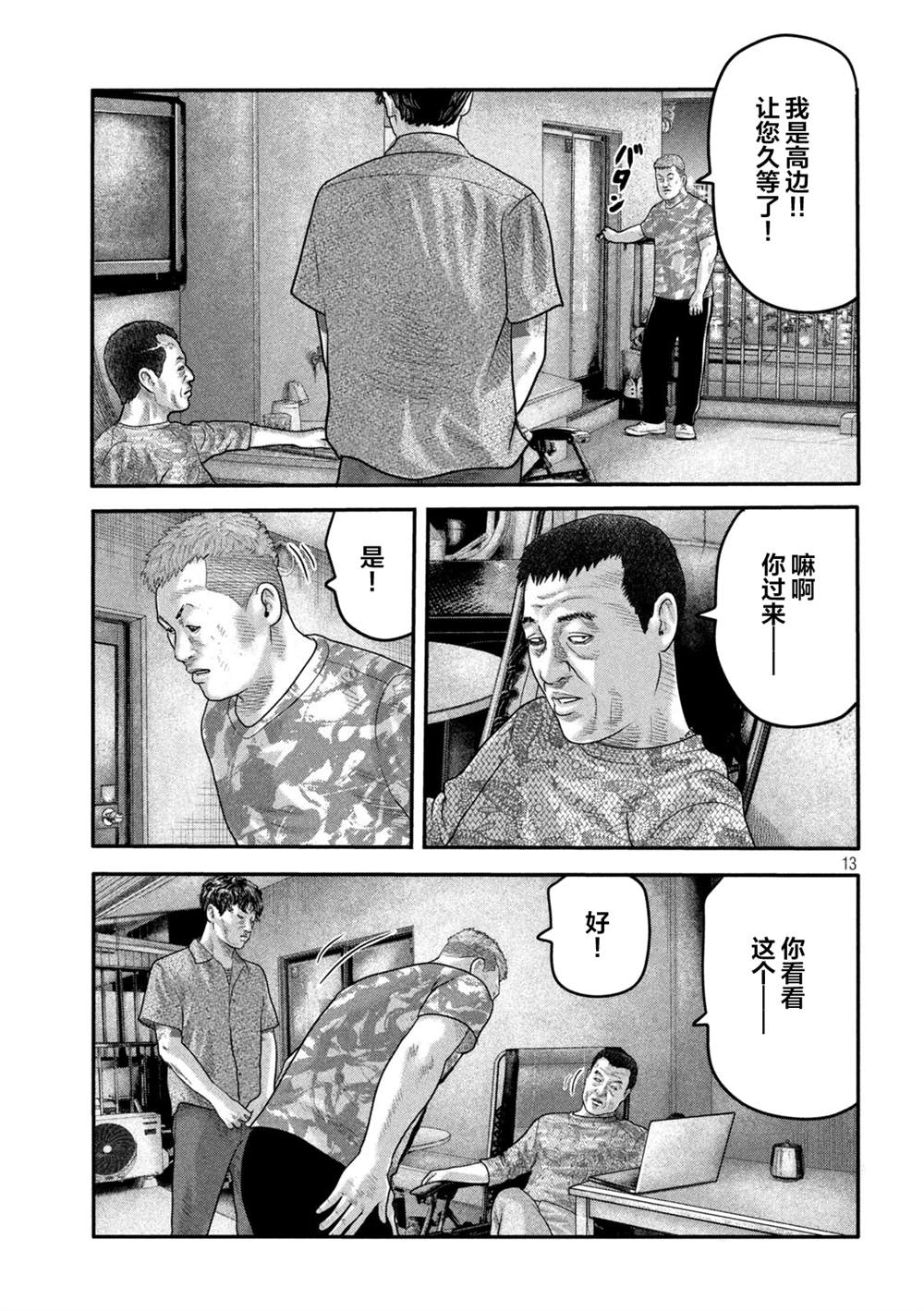 《寓言杀手》漫画最新章节第二部 10免费下拉式在线观看章节第【13】张图片