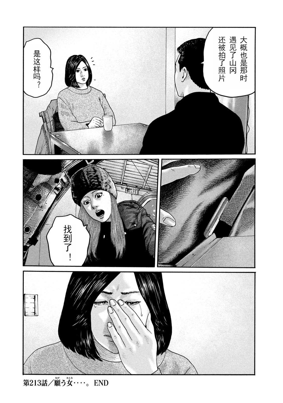 《寓言杀手》漫画最新章节第213话免费下拉式在线观看章节第【18】张图片