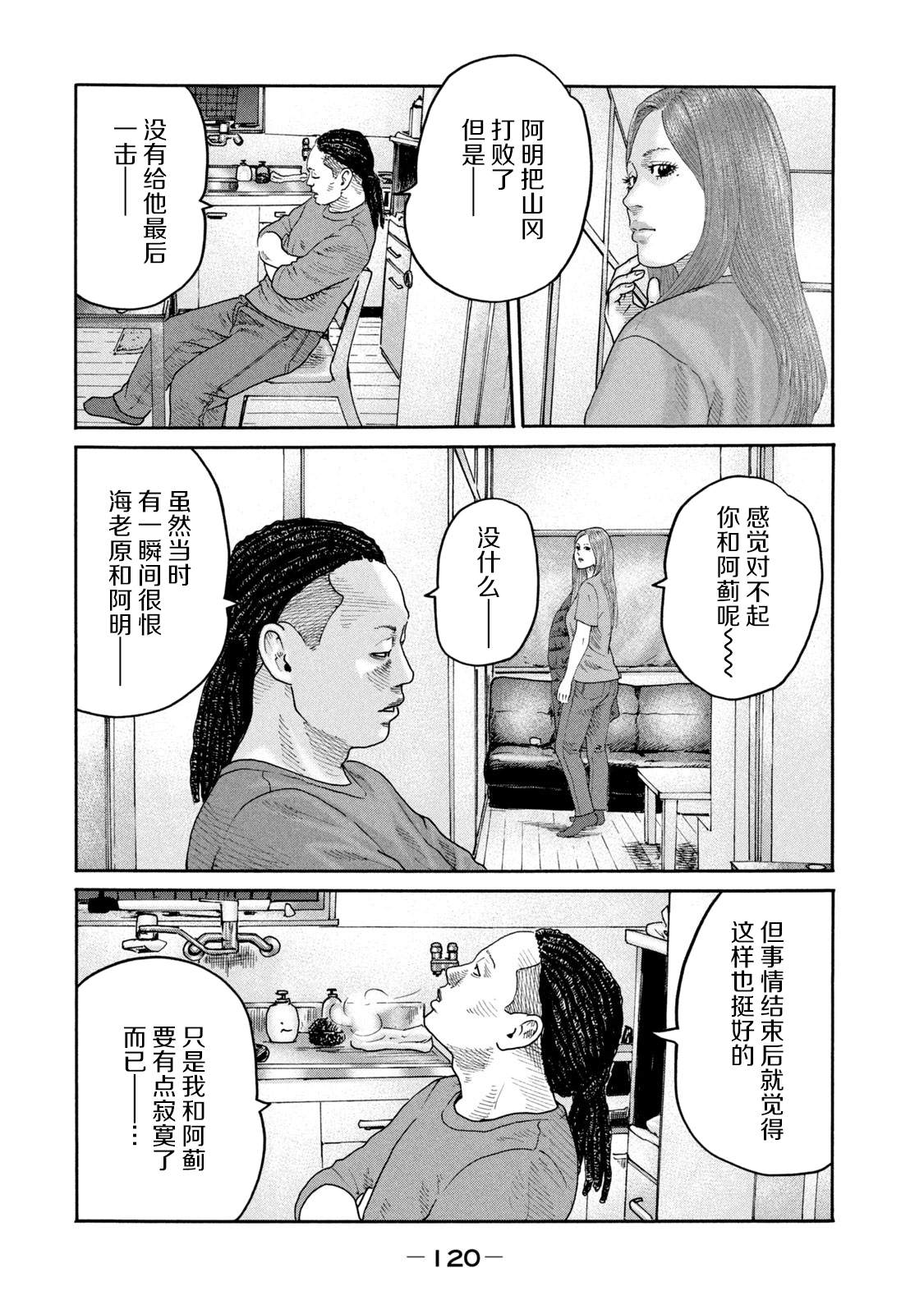 《寓言杀手》漫画最新章节第235话免费下拉式在线观看章节第【8】张图片