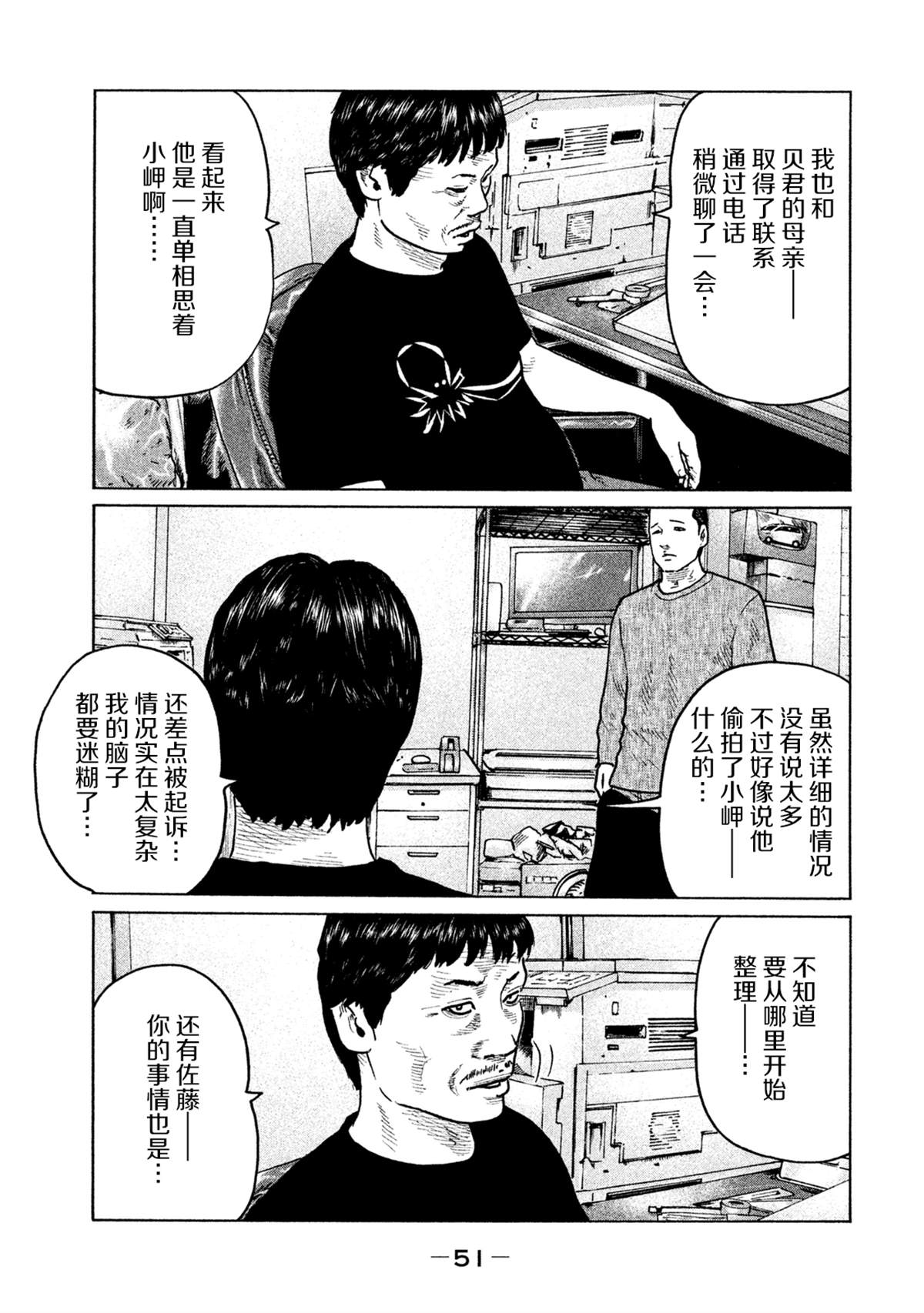 《寓言杀手》漫画最新章节第110话免费下拉式在线观看章节第【11】张图片