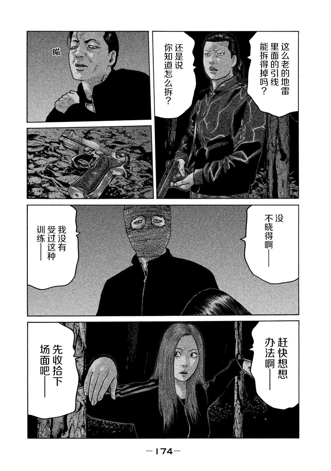 《寓言杀手》漫画最新章节第128话免费下拉式在线观看章节第【6】张图片