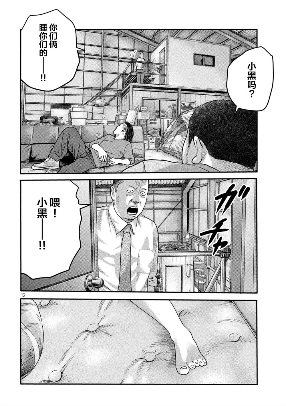 《寓言杀手》漫画最新章节第二部 05免费下拉式在线观看章节第【12】张图片