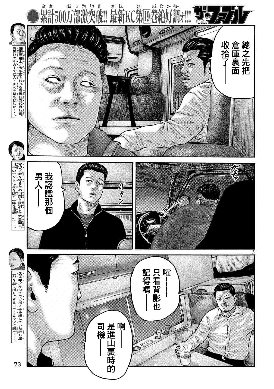 《寓言杀手》漫画最新章节第233话免费下拉式在线观看章节第【5】张图片