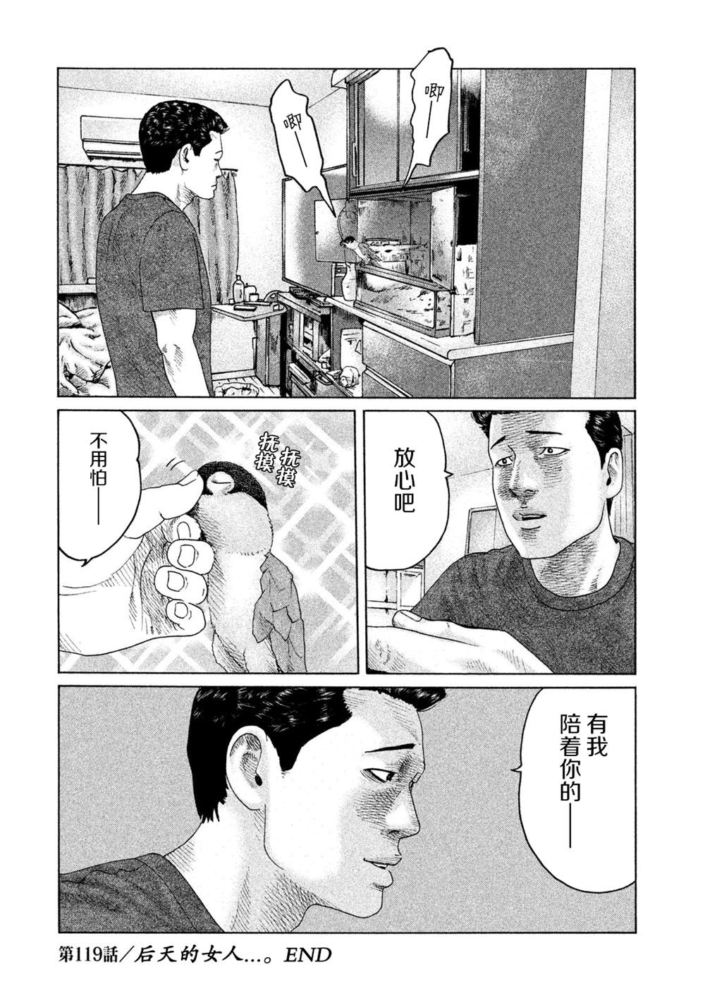 《寓言杀手》漫画最新章节第119话免费下拉式在线观看章节第【20】张图片