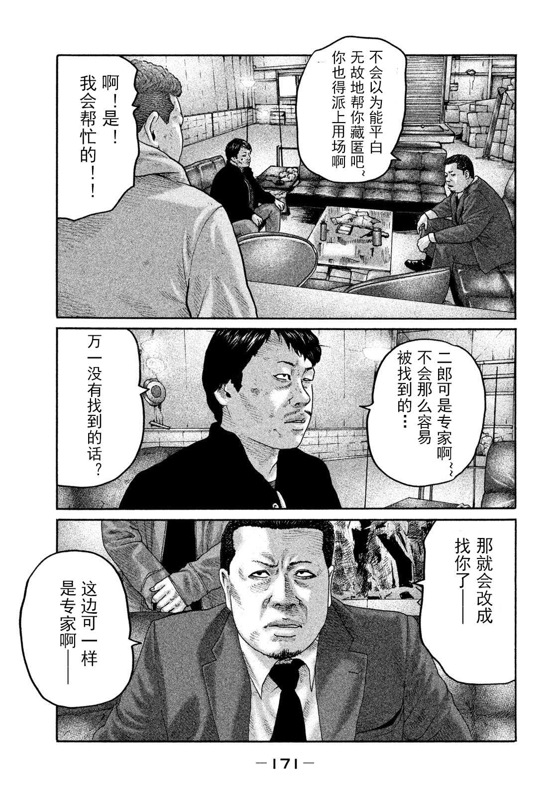 《寓言杀手》漫画最新章节第205话免费下拉式在线观看章节第【5】张图片