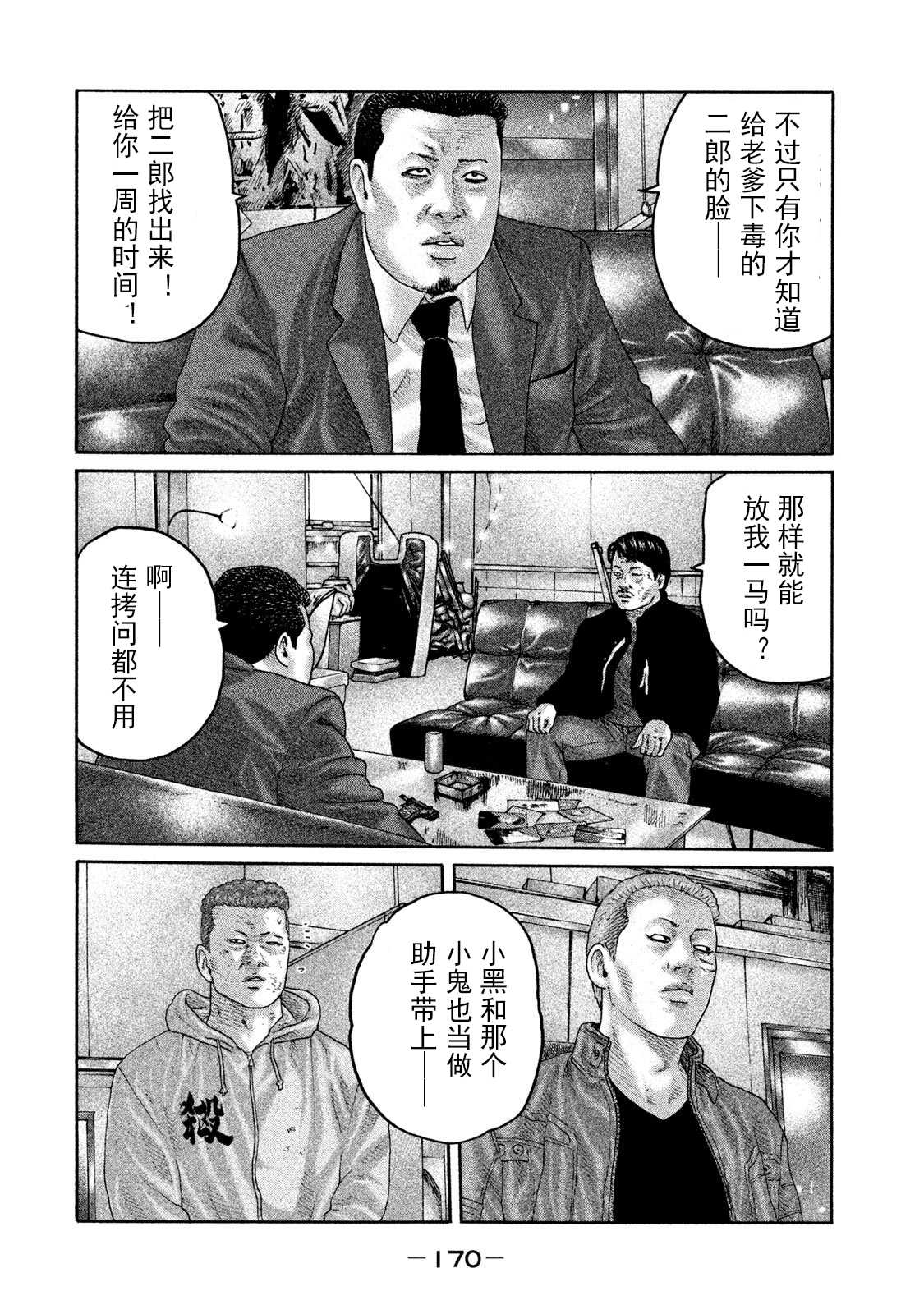 《寓言杀手》漫画最新章节第205话免费下拉式在线观看章节第【4】张图片