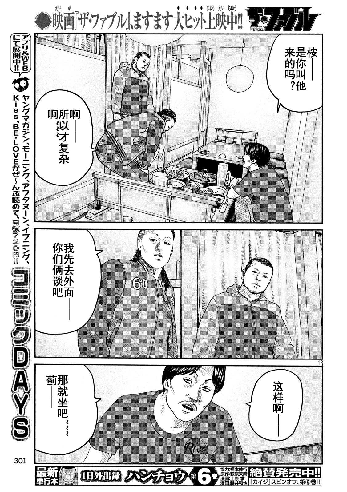 《寓言杀手》漫画最新章节第224话免费下拉式在线观看章节第【13】张图片