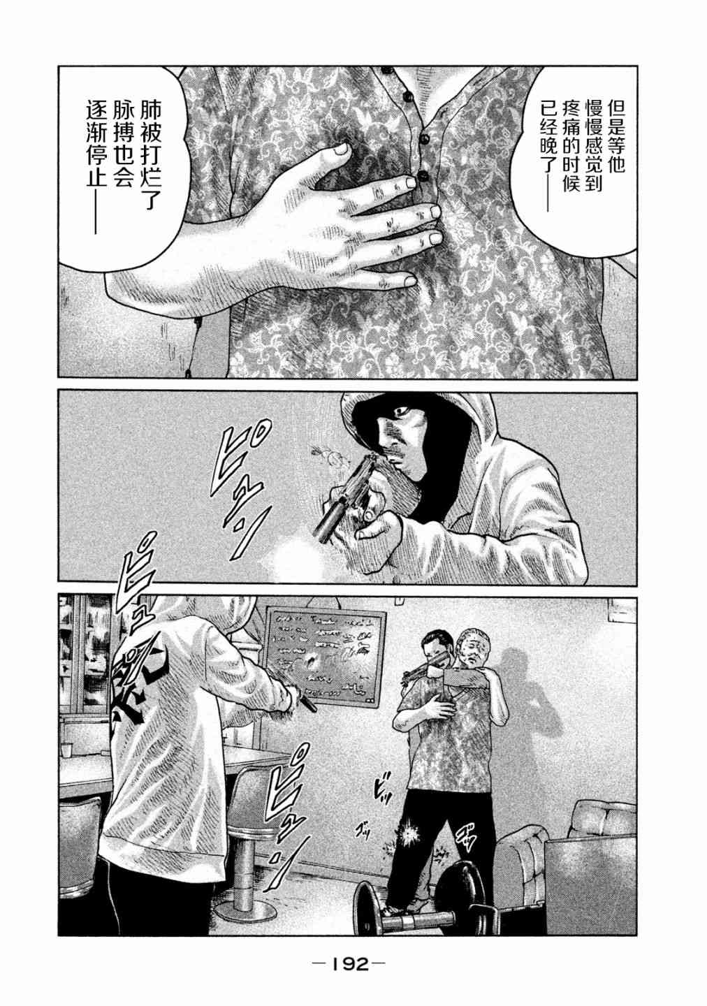 《寓言杀手》漫画最新章节第96话免费下拉式在线观看章节第【4】张图片