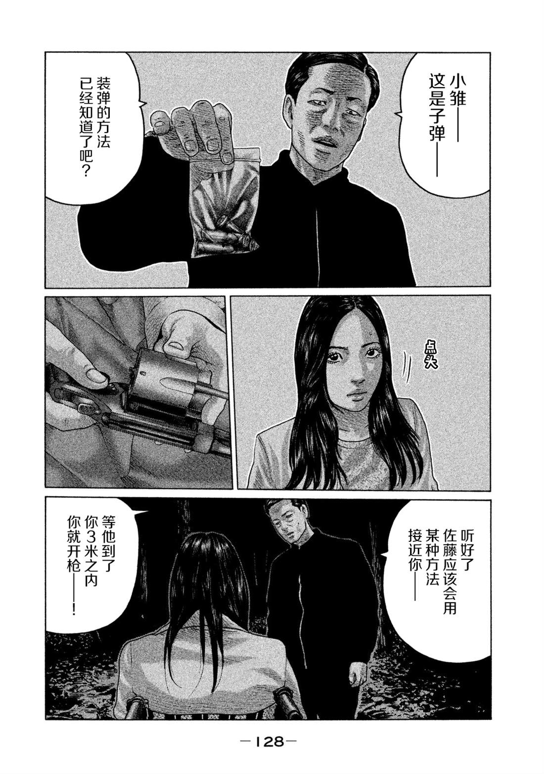 《寓言杀手》漫画最新章节第125话免费下拉式在线观看章节第【16】张图片