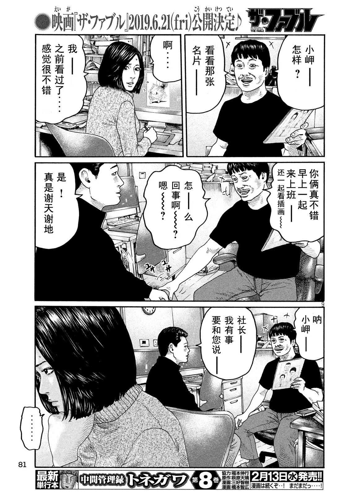 《寓言杀手》漫画最新章节第202话免费下拉式在线观看章节第【9】张图片