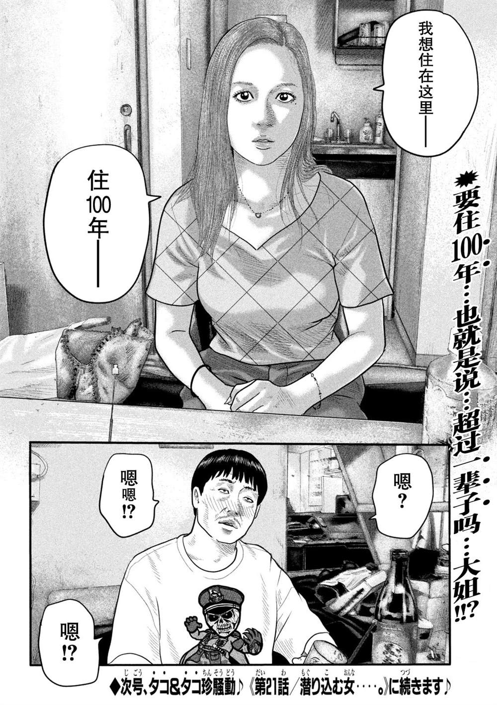 《寓言杀手》漫画最新章节第二部 20免费下拉式在线观看章节第【18】张图片