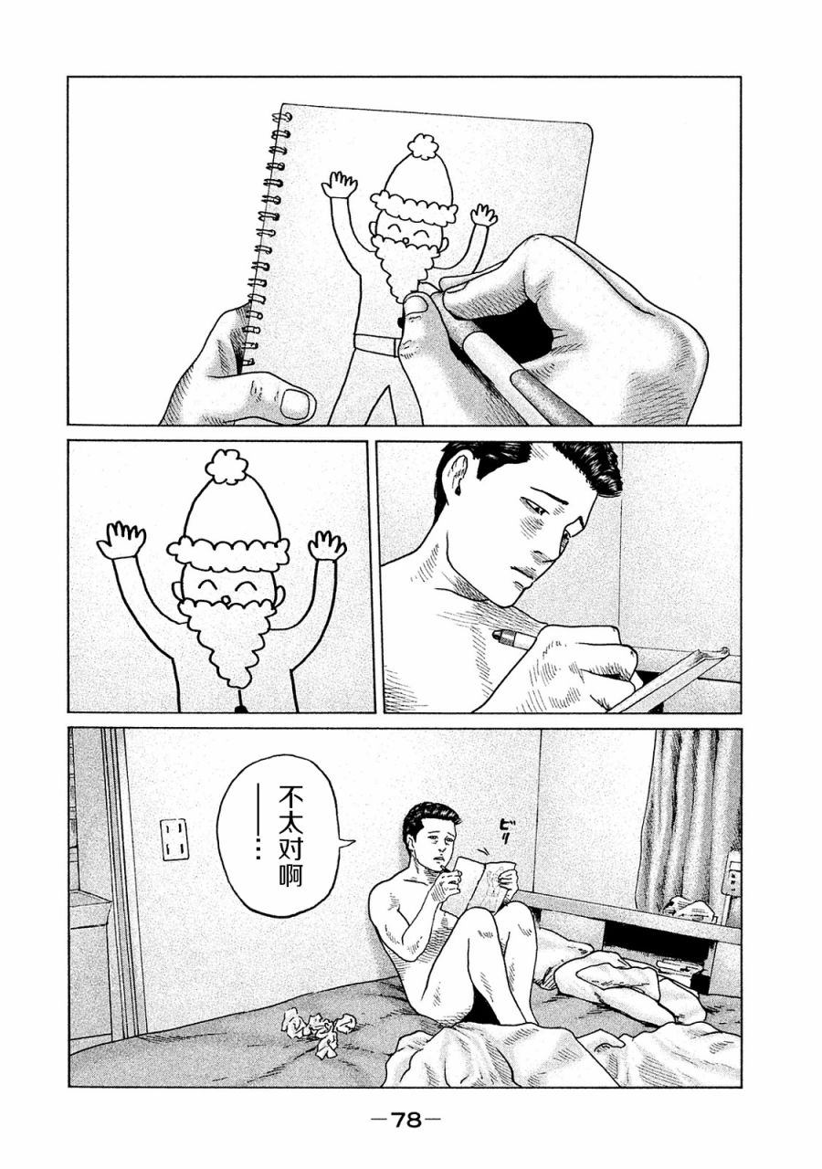 《寓言杀手》漫画最新章节第101话免费下拉式在线观看章节第【2】张图片