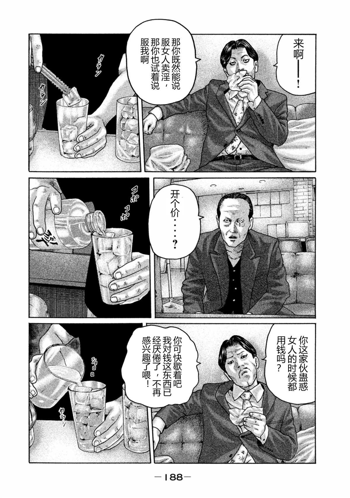 《寓言杀手》漫画最新章节第162话免费下拉式在线观看章节第【2】张图片