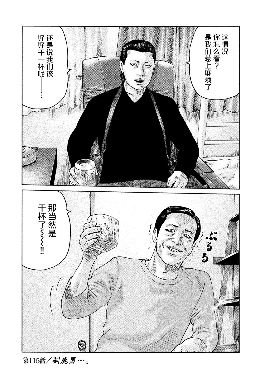 《寓言杀手》漫画最新章节第115话免费下拉式在线观看章节第【18】张图片