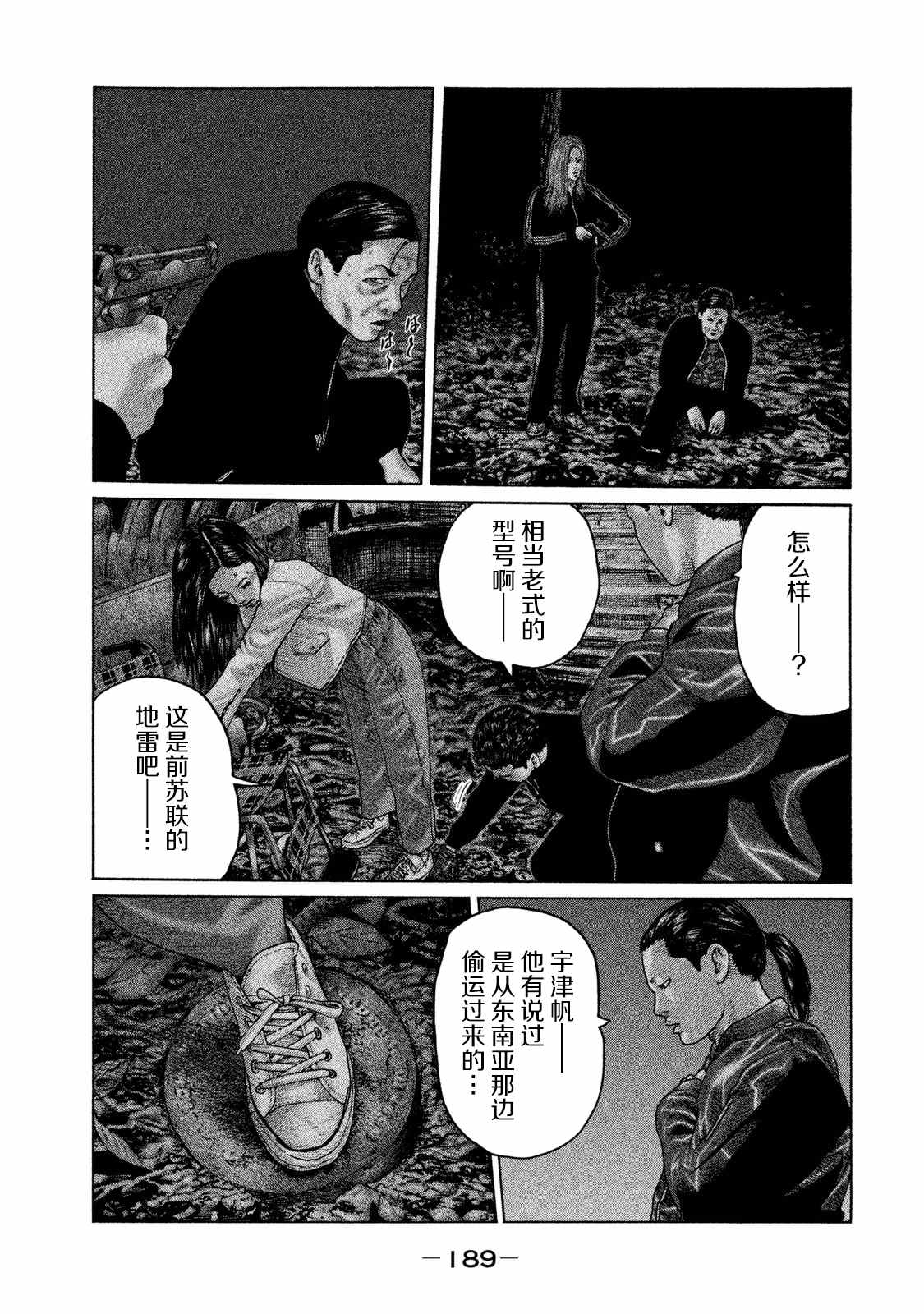 《寓言杀手》漫画最新章节第129话免费下拉式在线观看章节第【3】张图片