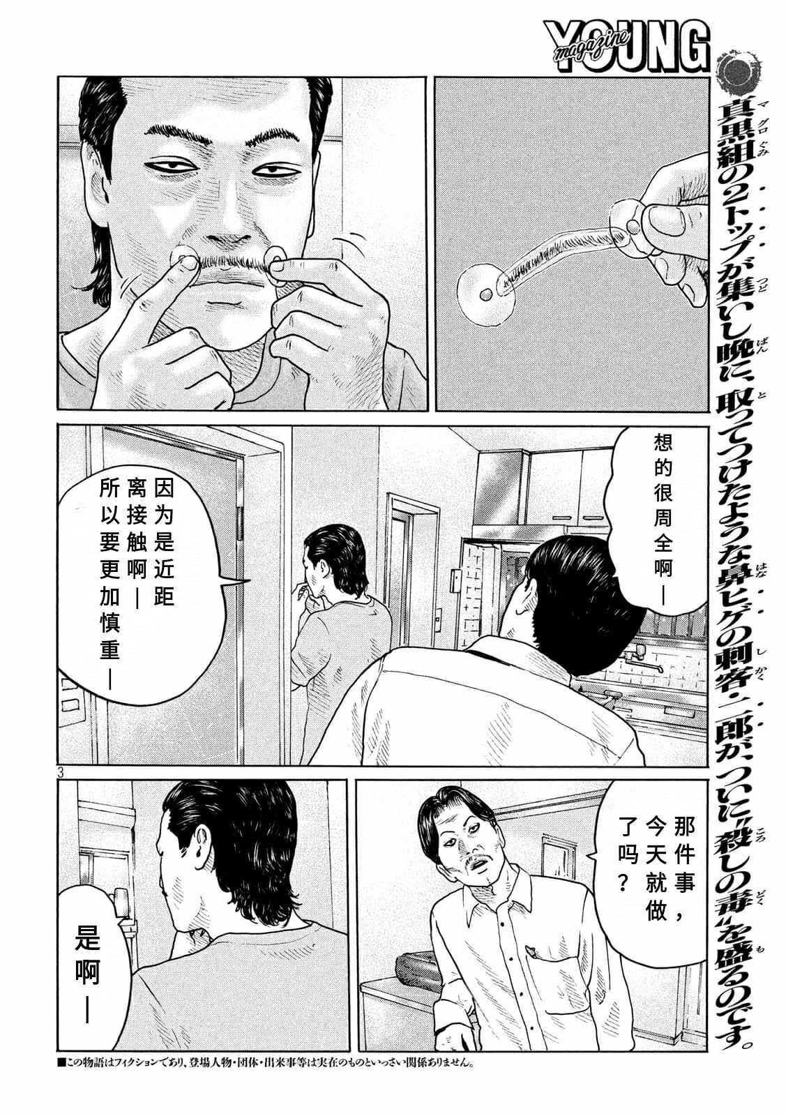 《寓言杀手》漫画最新章节第158话免费下拉式在线观看章节第【2】张图片