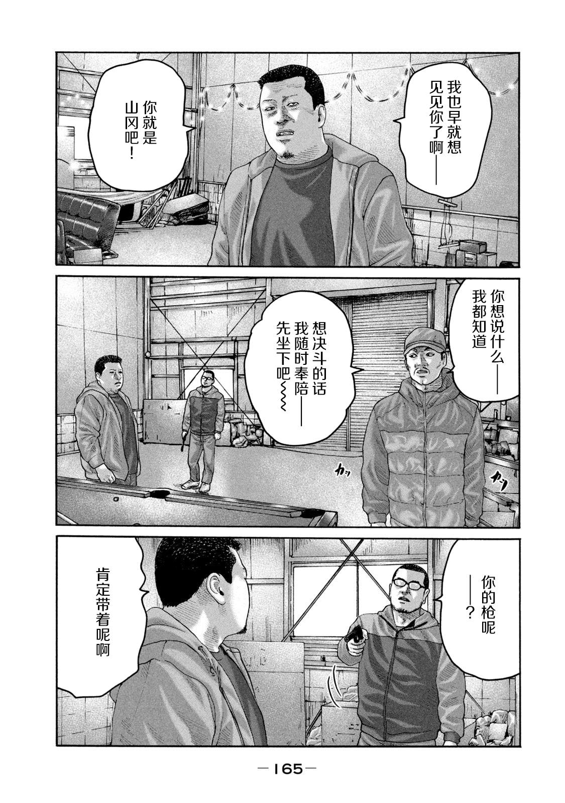 《寓言杀手》漫画最新章节第226话免费下拉式在线观看章节第【16】张图片