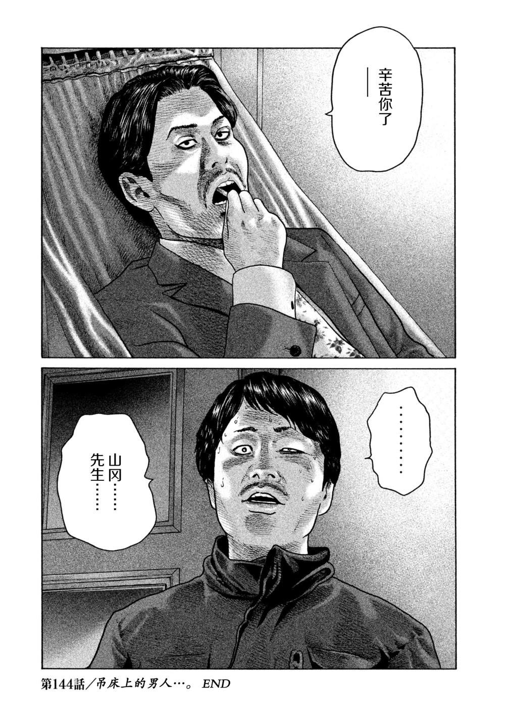 《寓言杀手》漫画最新章节第144话免费下拉式在线观看章节第【17】张图片