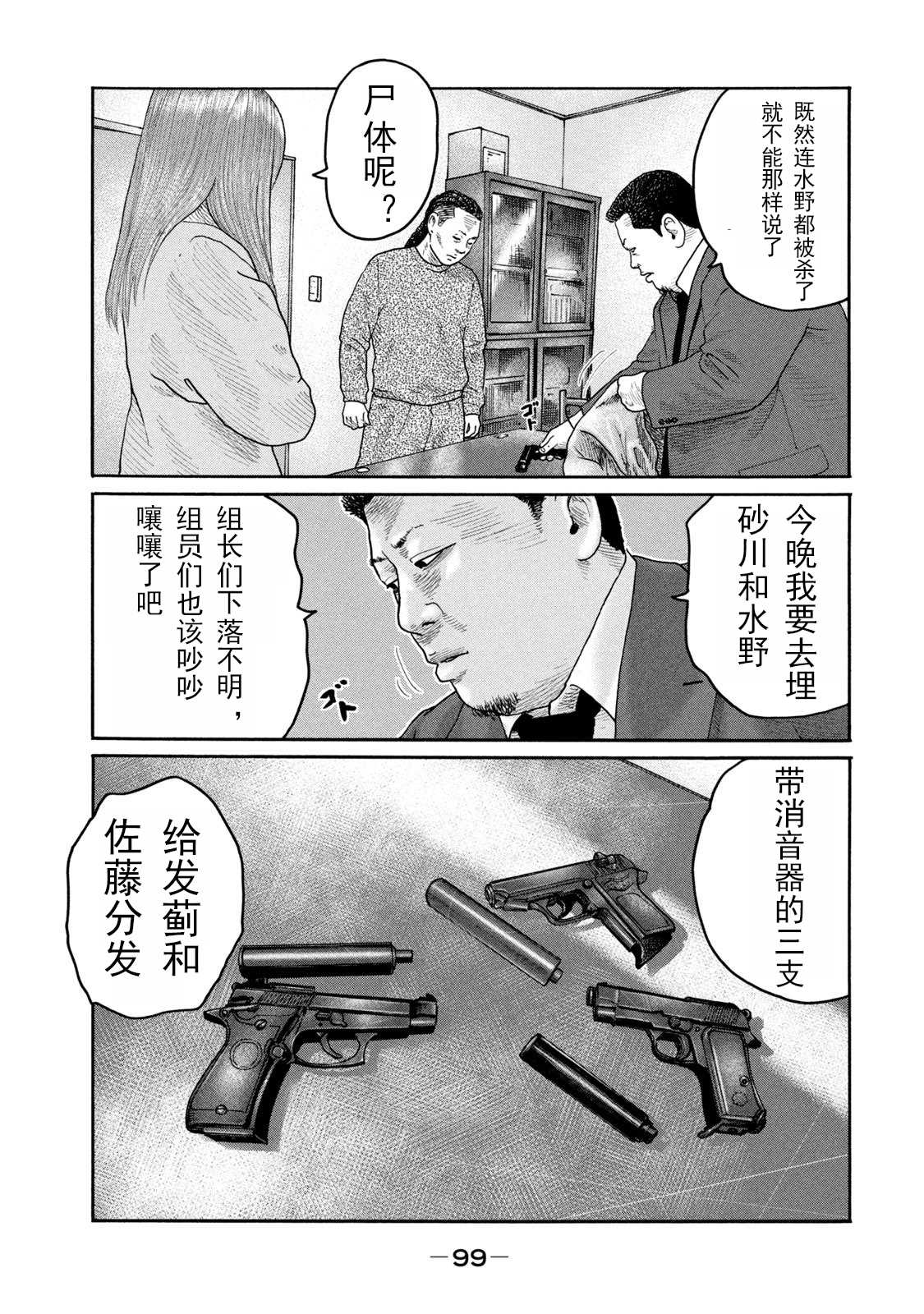 《寓言杀手》漫画最新章节第212话免费下拉式在线观看章节第【7】张图片