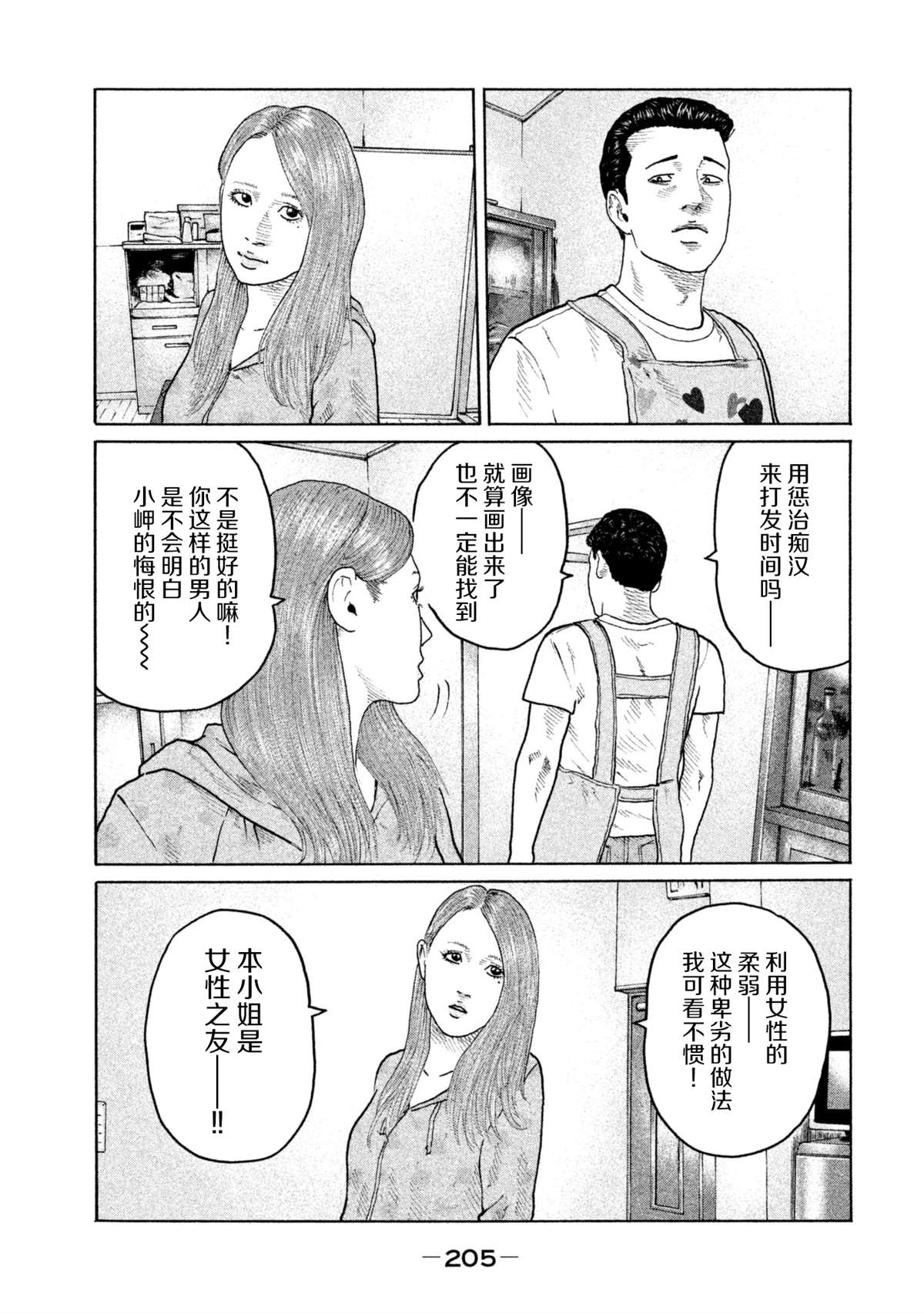 《寓言杀手》漫画最新章节第151话免费下拉式在线观看章节第【17】张图片