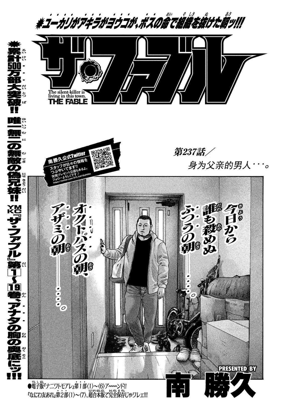 《寓言杀手》漫画最新章节第237话免费下拉式在线观看章节第【1】张图片