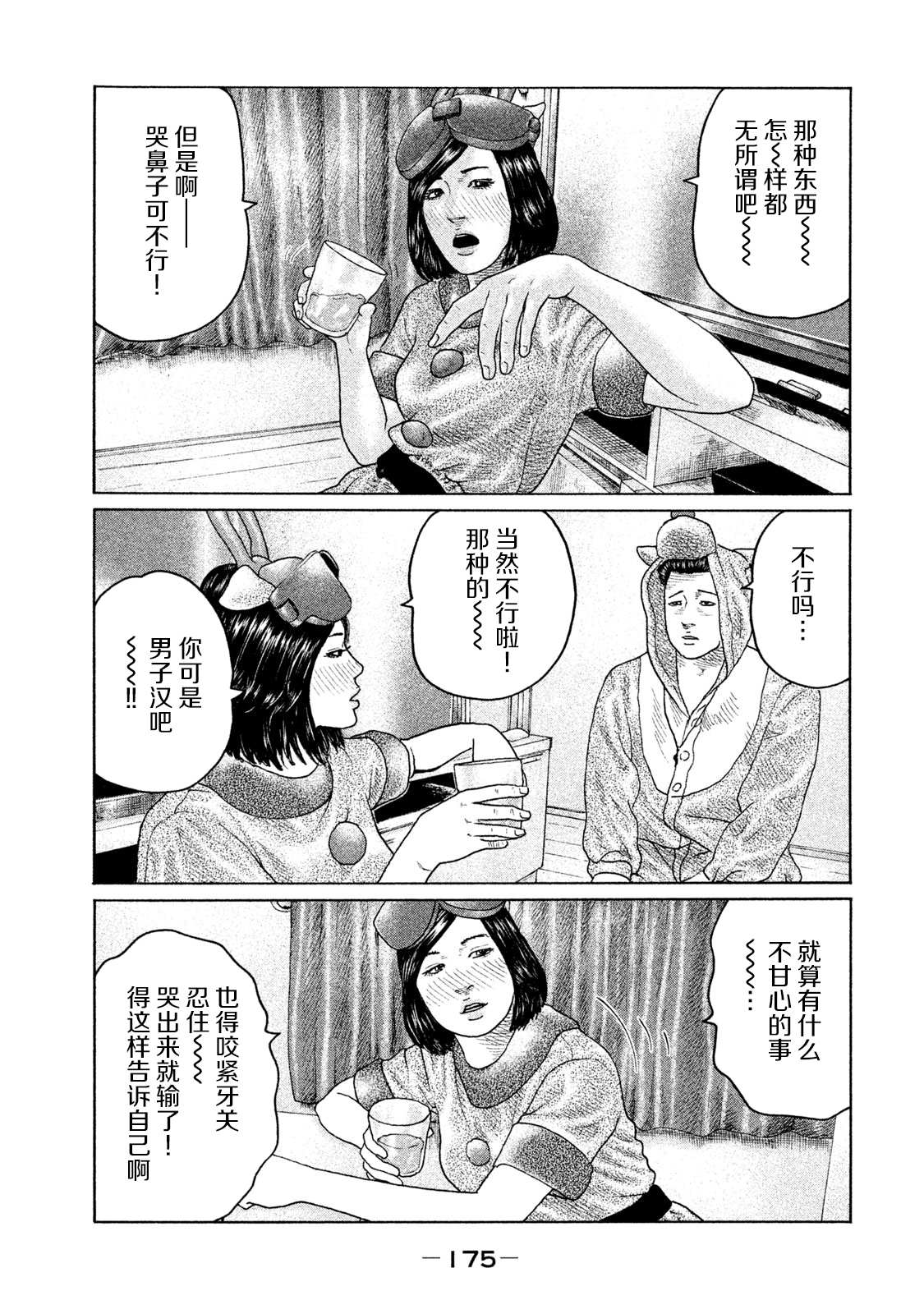 《寓言杀手》漫画最新章节第139话免费下拉式在线观看章节第【7】张图片