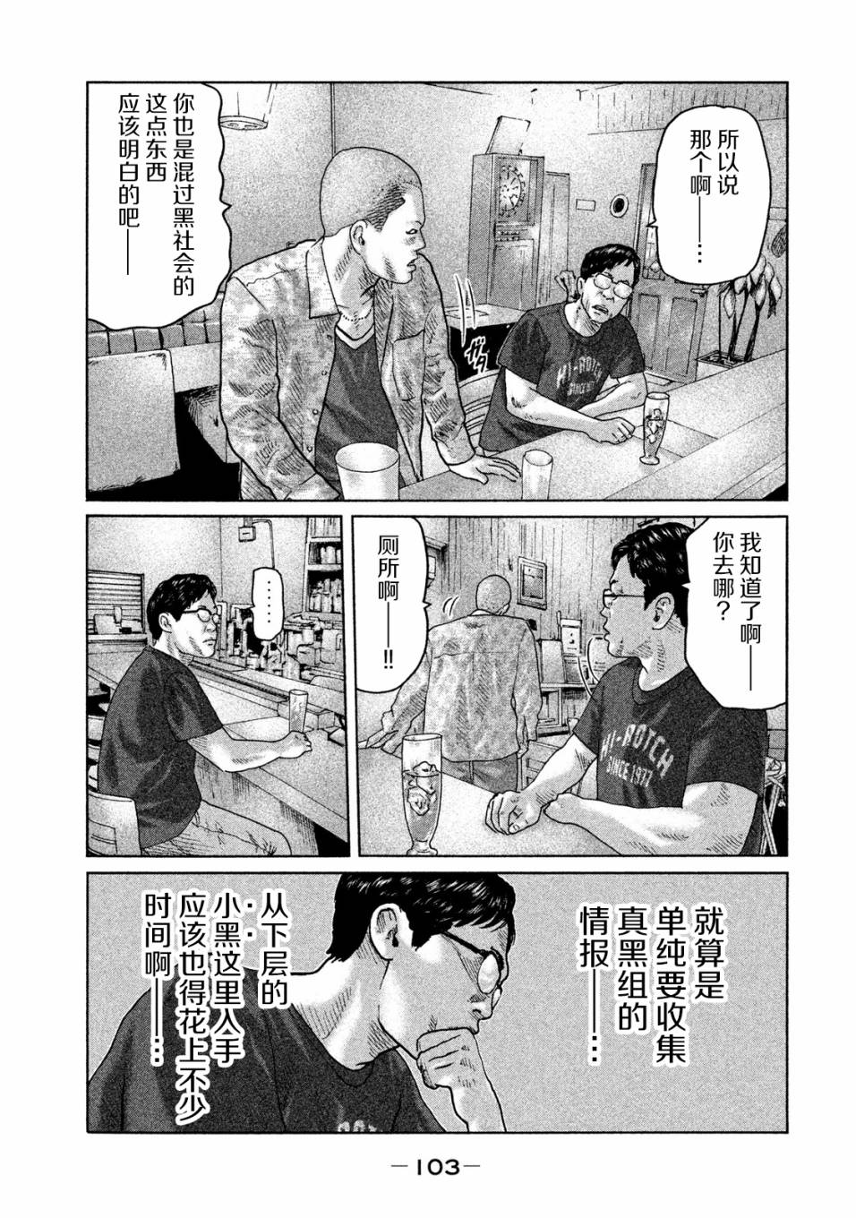 《寓言杀手》漫画最新章节第91话免费下拉式在线观看章节第【7】张图片