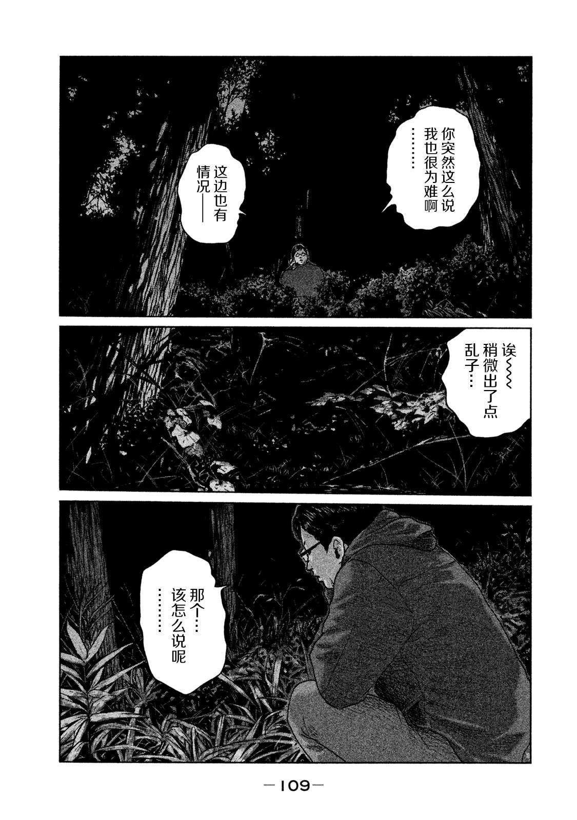 《寓言杀手》漫画最新章节第113话免费下拉式在线观看章节第【15】张图片