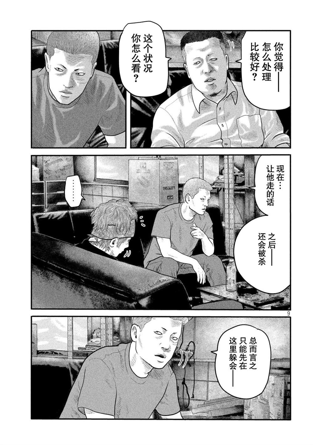 《寓言杀手》漫画最新章节第二部 19免费下拉式在线观看章节第【9】张图片