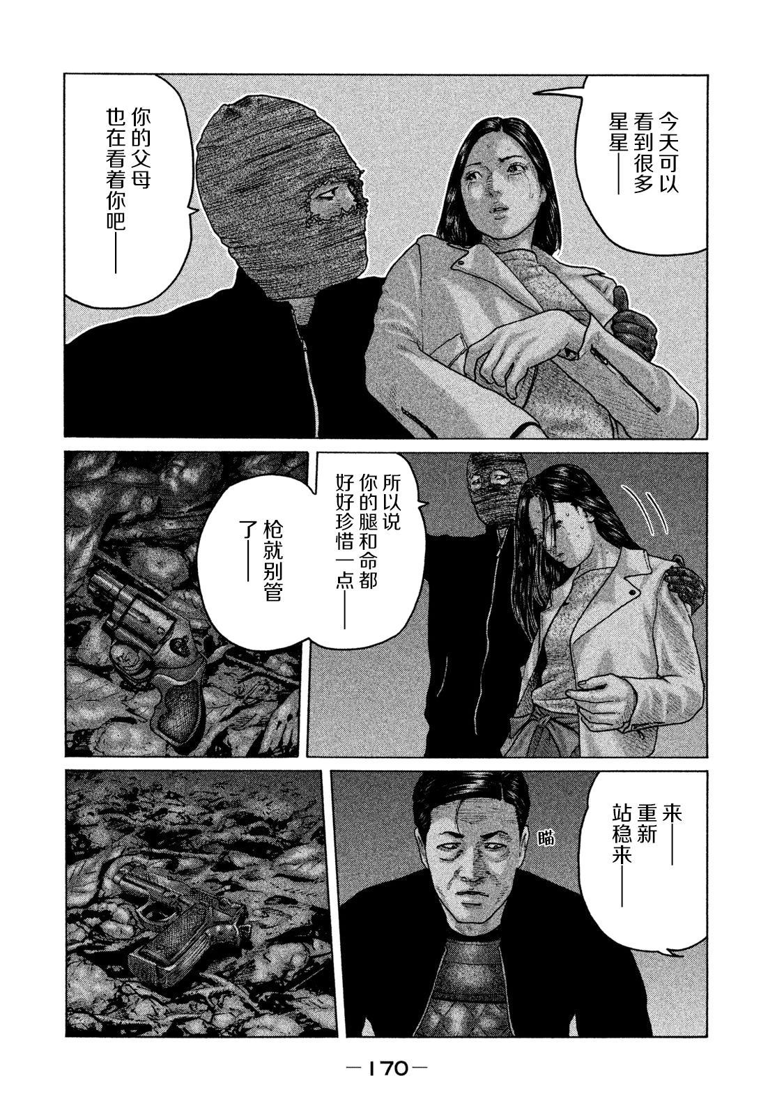 《寓言杀手》漫画最新章节第128话免费下拉式在线观看章节第【2】张图片