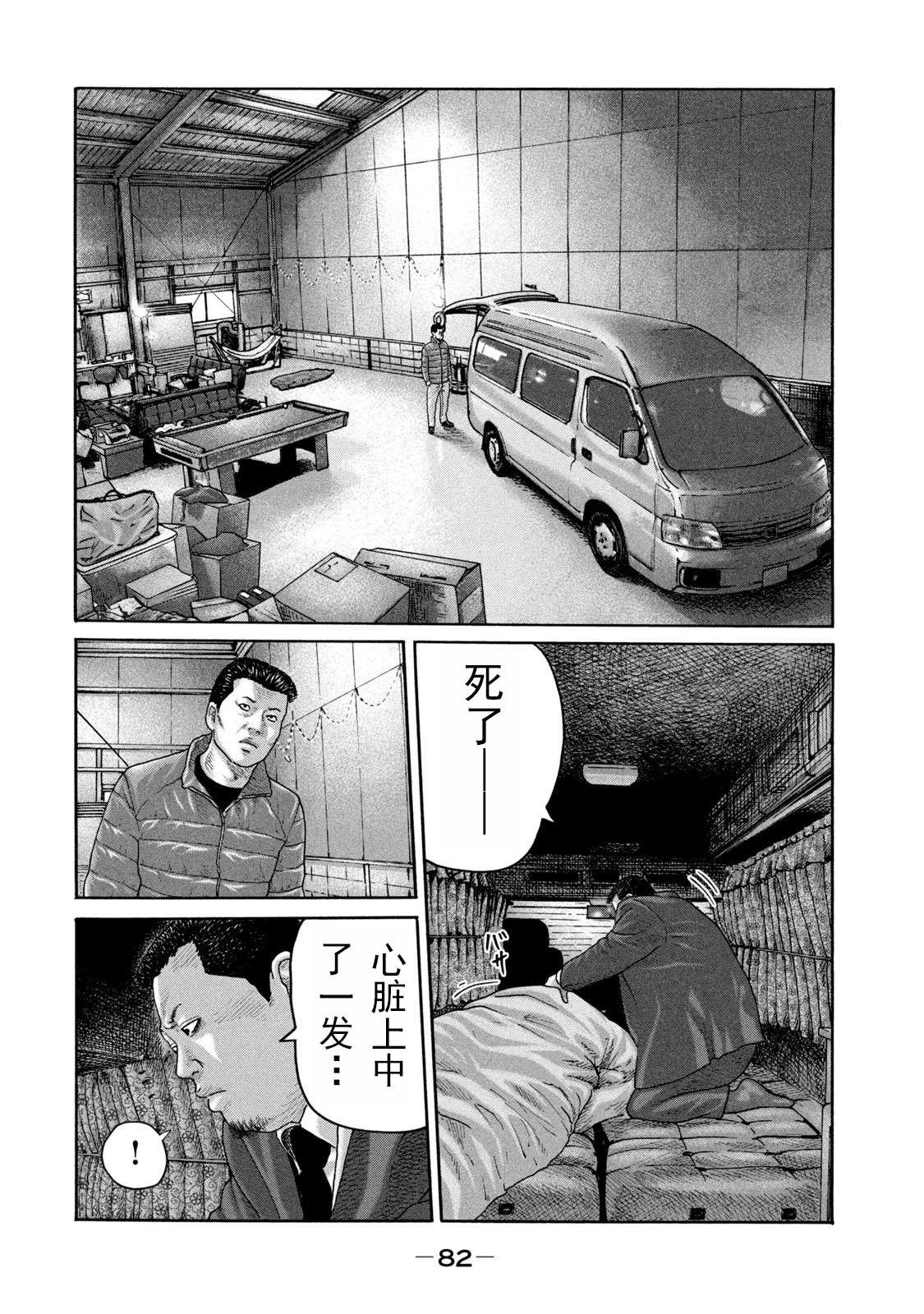 《寓言杀手》漫画最新章节第211话免费下拉式在线观看章节第【8】张图片