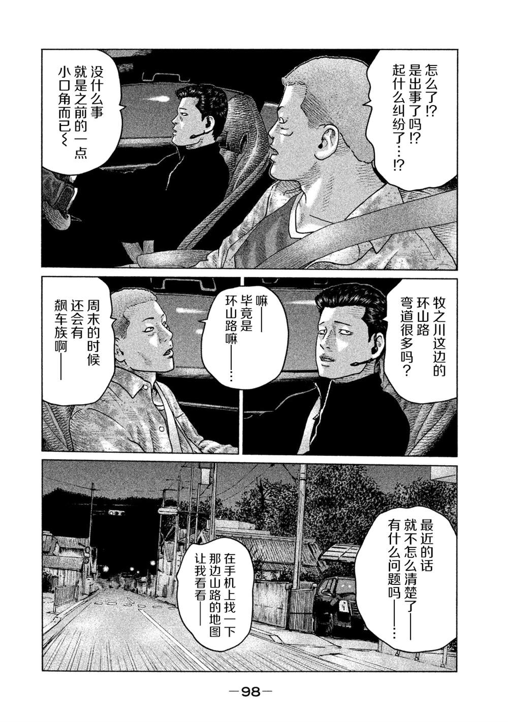 《寓言杀手》漫画最新章节第124话免费下拉式在线观看章节第【4】张图片